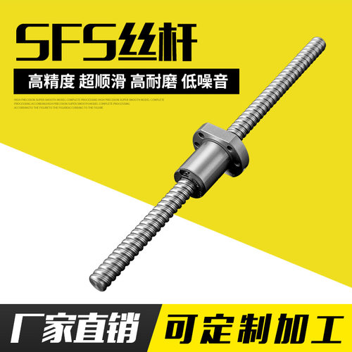 滚珠丝杆 SFS1210 1605 SFS2510 SFS3205SFS2525 SFS4040 SFS5020