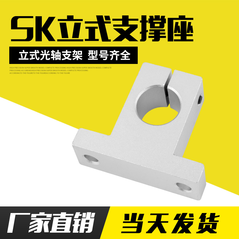 光轴座光轴立式支架SK8 SK12 SK16 SK20-SK30 SK40SH50A 五金/工具 保持架 原图主图