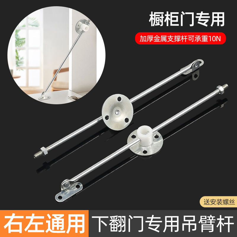 下翻门橱柜门拉杆支撑杆