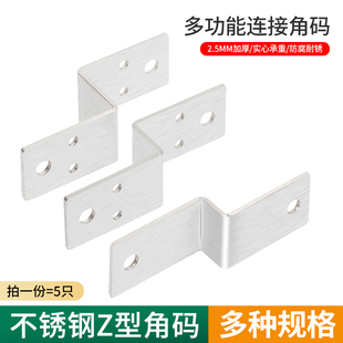 不锈钢加厚Z字型角码加长梯形固定连接件橱柜承重支架配件角码