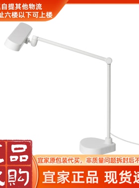 宜家正品代购LÄKTRA莱克塔LED工作灯可调光的白色台灯学习灯