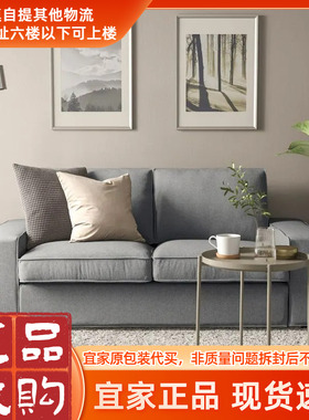 IKEA宜家KIVIK奇维双人布艺沙发可拆洗欧式简约客厅北欧风小户型