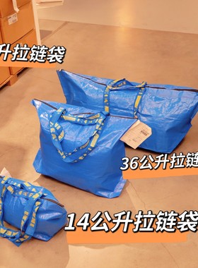 宜家弗拉塔编织袋拉链袋环保购物手提袋便携折叠搬家收纳袋
