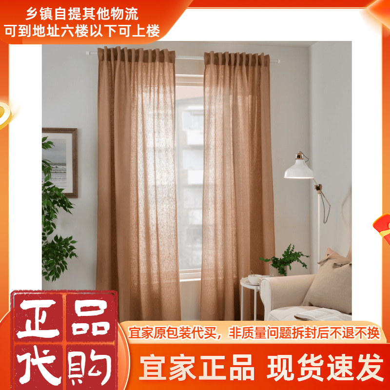 宜家正品迪淘格 窗帘2幅家居装饰遮光窗帘145x250 厘米半帘半遮光