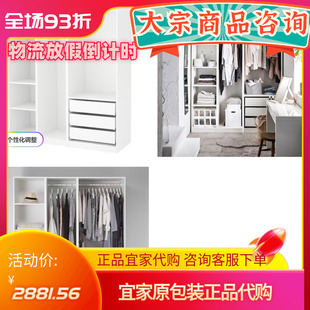 代购 北欧宜家正品 175x58x201厘米开放式 系列衣柜白色 衣柜 帕克思