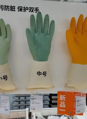 宜家林妮格清洁手套胶手套