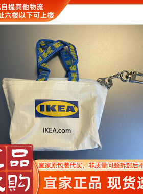 宜家正品限量款、迷你钱包