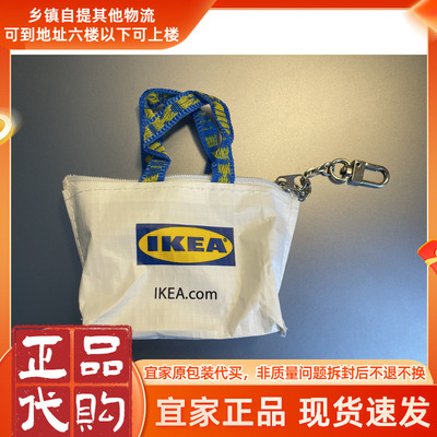 宜家正品限量款、迷你钱包