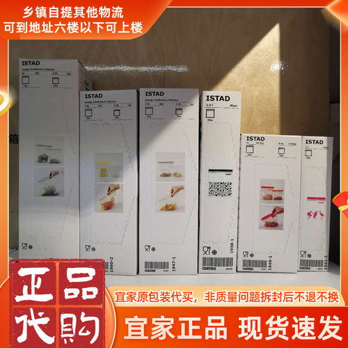 现货发货包邮宜家宜家艾斯塔 塑料袋 塑封袋食品袋密封袋保鲜袋 - 封面
