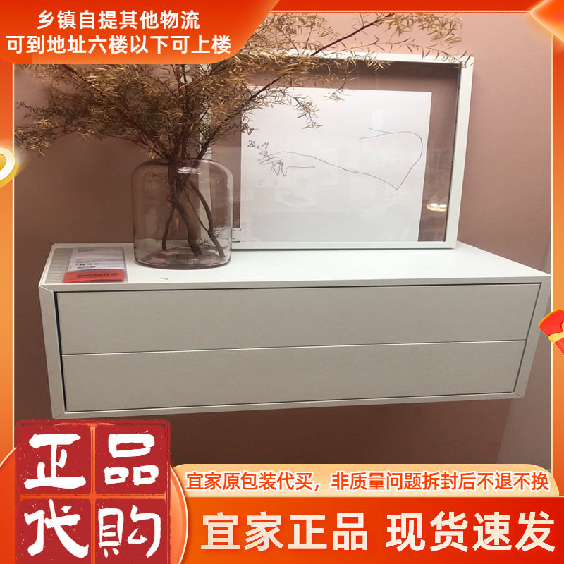 北欧宜家伊克特系列挂墙柜子收纳柜白色抽屉床头柜70*35*35厘米