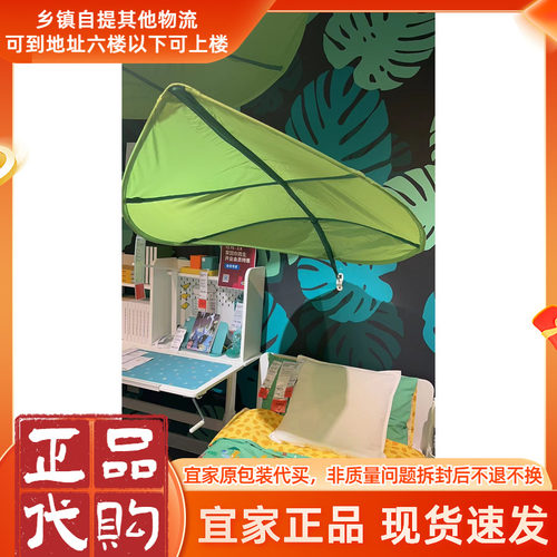 宜家勒瓦床篷华盖绿叶子遮阳伞
