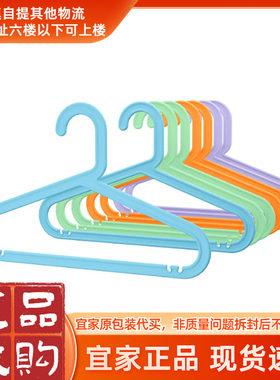 IKEA宜家正品晾衣架巴吉思儿童衣架多色挂衣架防滑宝宝衣撑