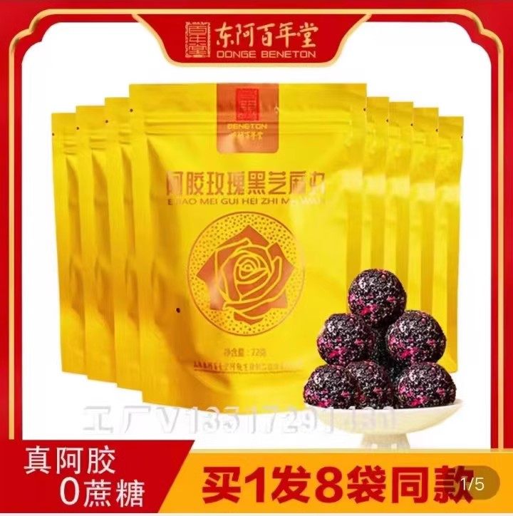 拍一发10山东东阿百年堂72g阿胶玫瑰黑芝麻丸块片膏糕粉免费包邮,传统滋补营养品,阿胶制品,淘宝优惠券,粉丝福利购,淘宝优惠卷