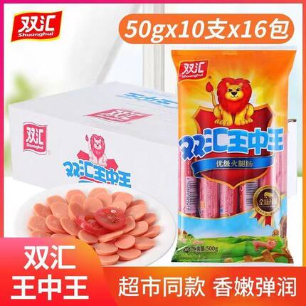 双汇王中王火腿肠500g*16袋烧烤肠油炸即食泡面拍档小吃零食火腿