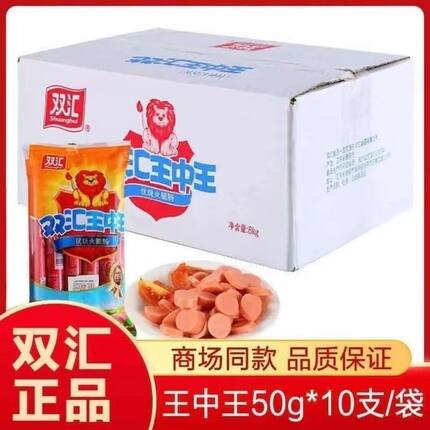 双汇王中王火腿肠500g*16袋烧烤肠油炸即食泡面拍档小吃零食火腿
