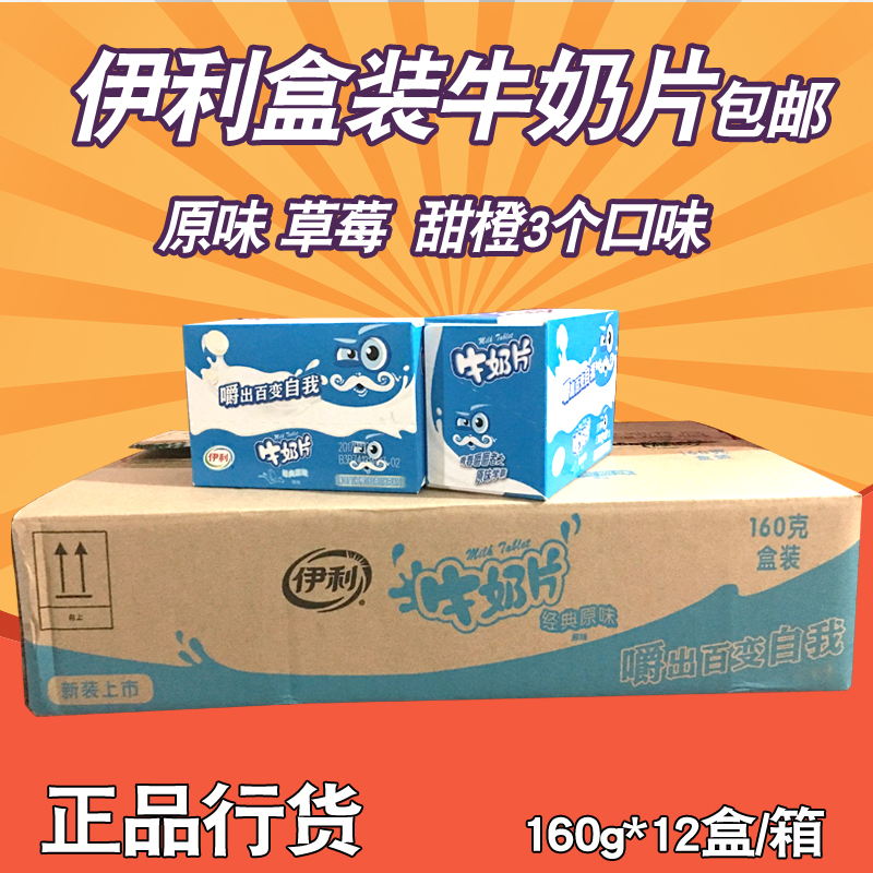 盒内蒙古特产批草莓干吃奶发12160g包邮新货整箱伊利原味牛奶片