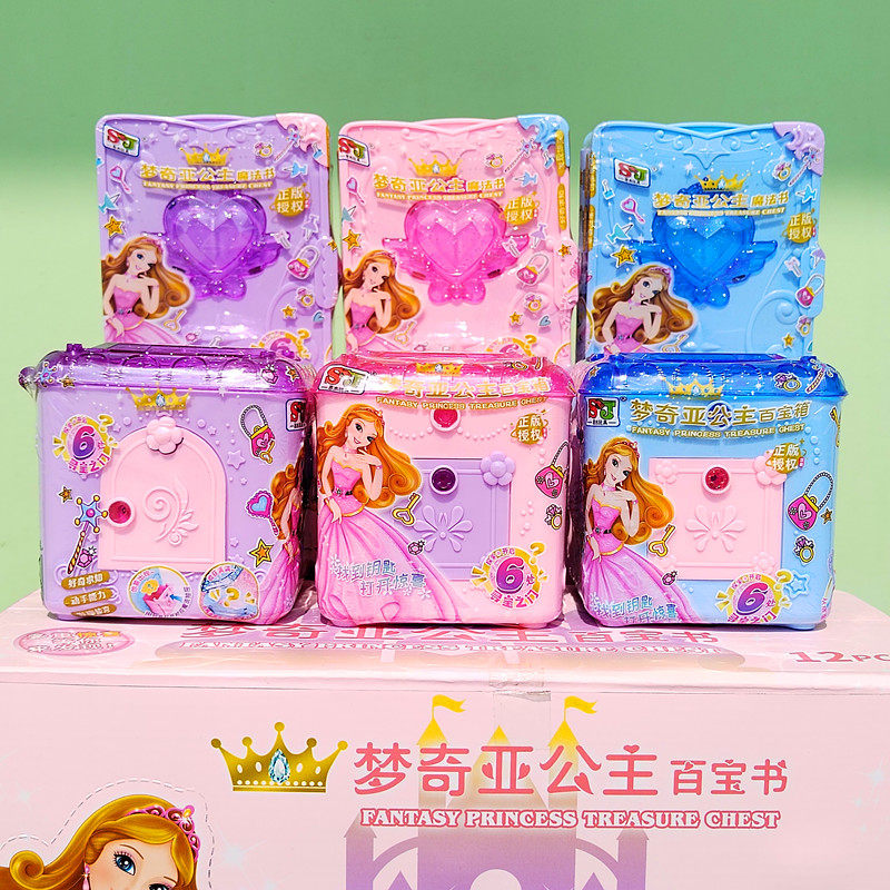 惊喜百宝箱饰品儿童女孩六一礼物