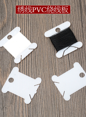 10片价防打结可用的线轴 白色塑料绕线板 十字绣线整理分线器收纳