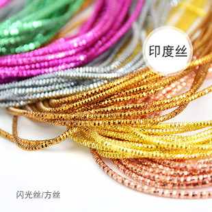 印度丝手工刺绣diy闪光丝饰品材料震丝弹簧铜丝徽章方丝布贴辅料