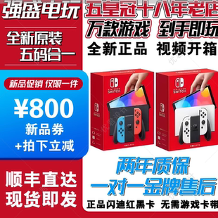 全新switch任天堂游戲機OLED主機日版 NS18年皇冠老店 專屬定制