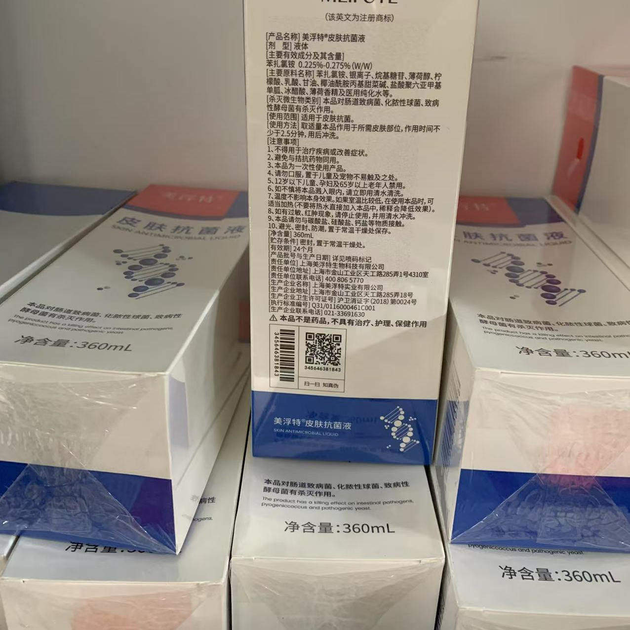 美浮特皮肤抗菌液官方正品美脚肤特足部抑菌专用泡脚水微商同款