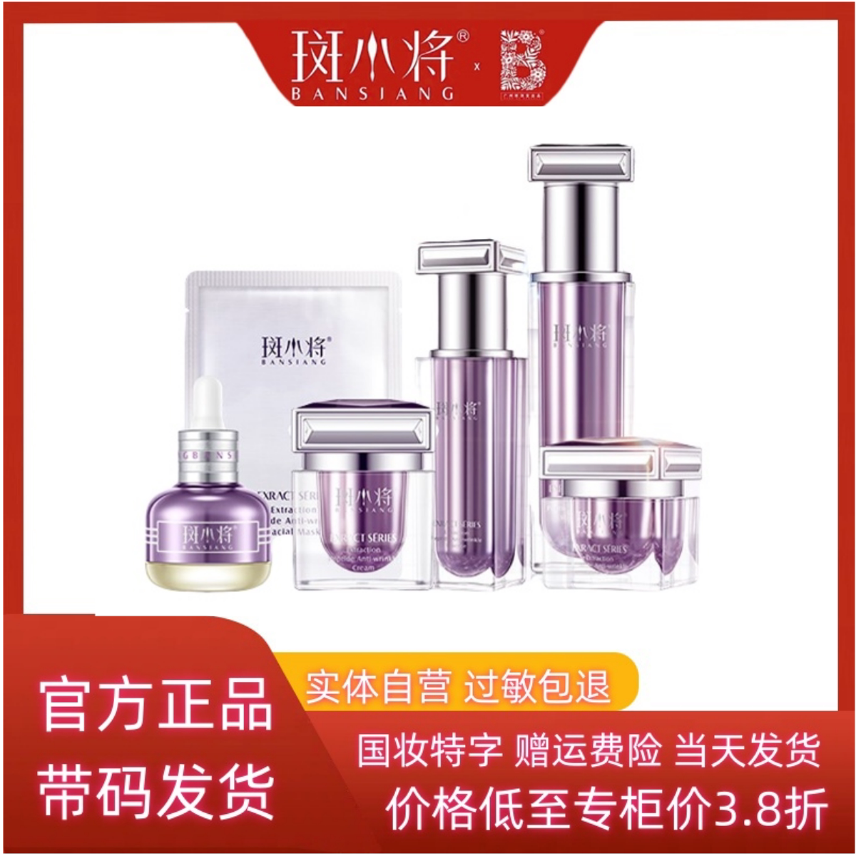 斑小将八件套官方旗舰店护肤斑消宝臻白臻萃美白祛斑水乳霜玻尿酸