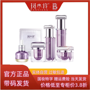 斑小将八件套官方旗舰店护肤斑消宝臻白臻萃美白祛斑水乳霜玻尿酸