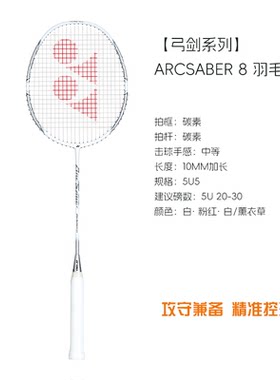 正品初学者专业羽毛球拍弓箭8
