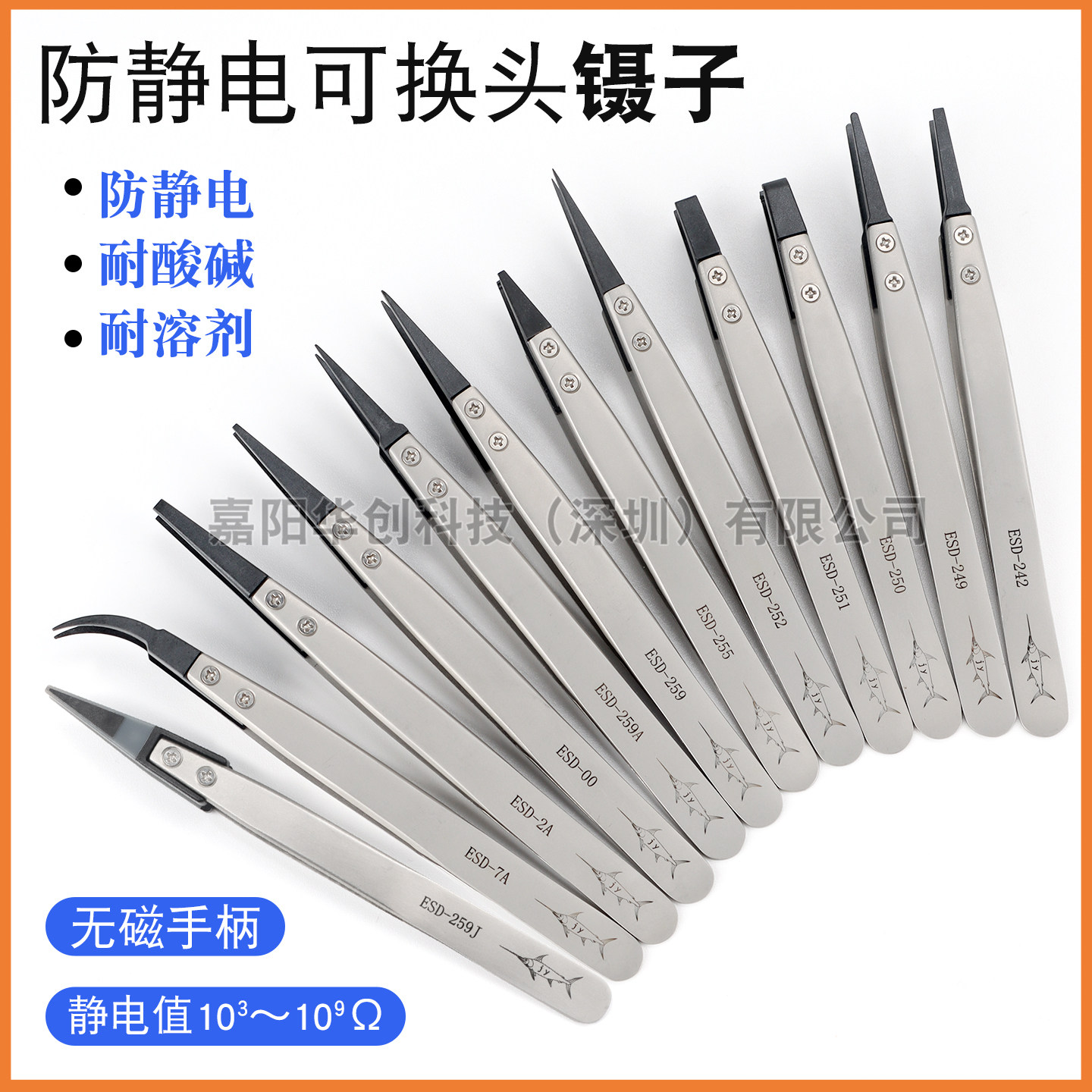 LXX旗鱼ESD防静电镊子无磁可换头不锈钢耐酸碱耐溶剂7A 249 259