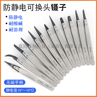 LXX旗鱼ESD防静电镊子无磁可换头不锈钢耐酸碱耐溶剂7A 259 249