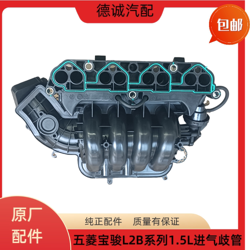 原厂五菱宏光/S/V/S3宝骏730 510 310 1.5L发动机L2B进气歧管总成