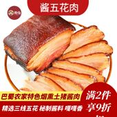 四川酱肉五花农家散养土猪跑山猪风干腊肉五花肉4斤5斤6斤礼盒装