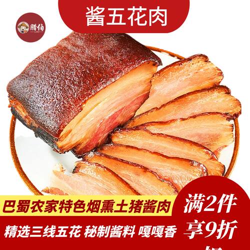 酱肉农家腊肉五花腊伯酱肉