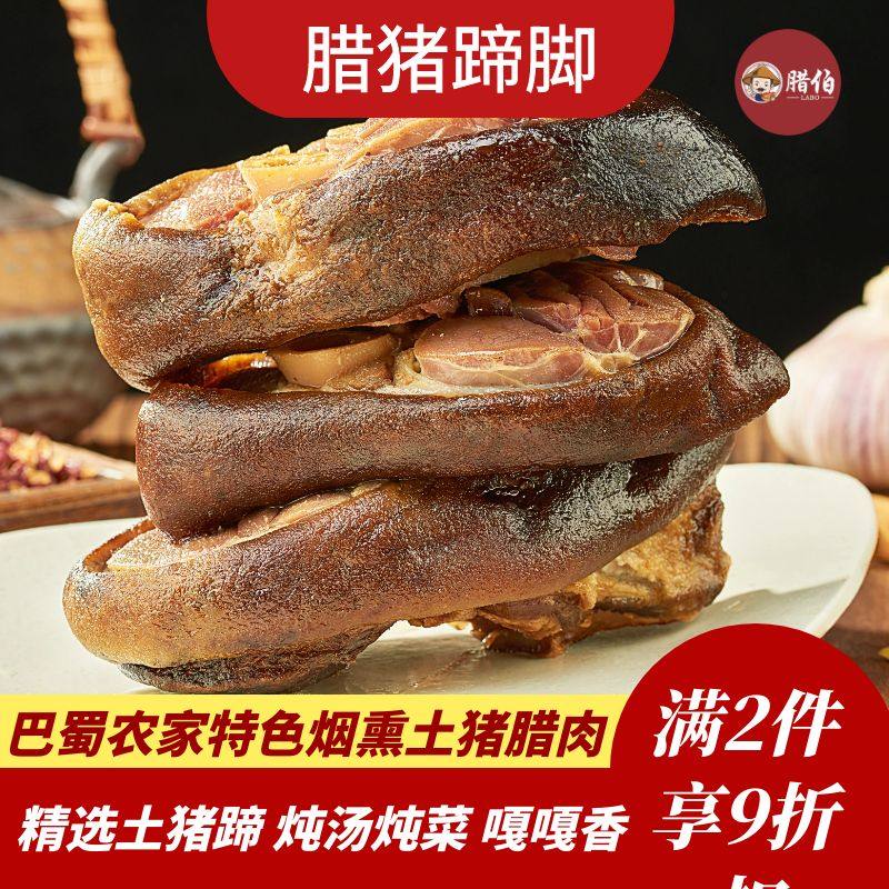 四川腊肉腊猪脚农家土猪肉风干腊肉腊猪蹄腊猪脚杆4斤5斤6斤礼盒,粮油调味/速食/干货/烘焙,腌肉/腊肉/腊禽类,淘宝优惠券,粉丝福利购,淘宝优惠卷