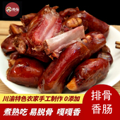 四川特产麻辣排骨香肠包排骨腊肠脆骨肠广式 风味排骨肠腊味礼盒装