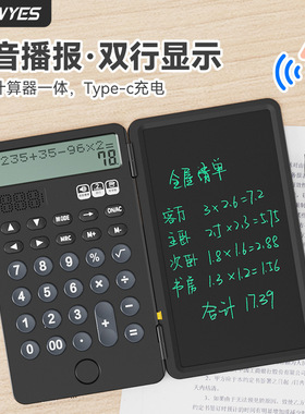 NEWYES语音双行显示计算器充电便携记账手写板办公学生适用计算器