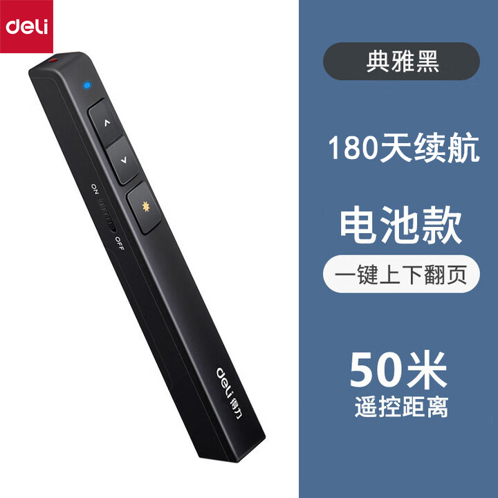 得力2802翻页笔商务会议演讲指示投影教学用激光笔电子PPT遥控笔