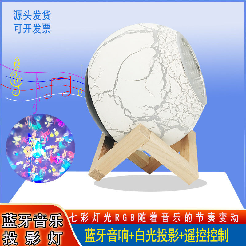 LED投影灯不倒翁裂纹月球星空灯蓝牙音响梦幻小夜灯USB供电氛围灯