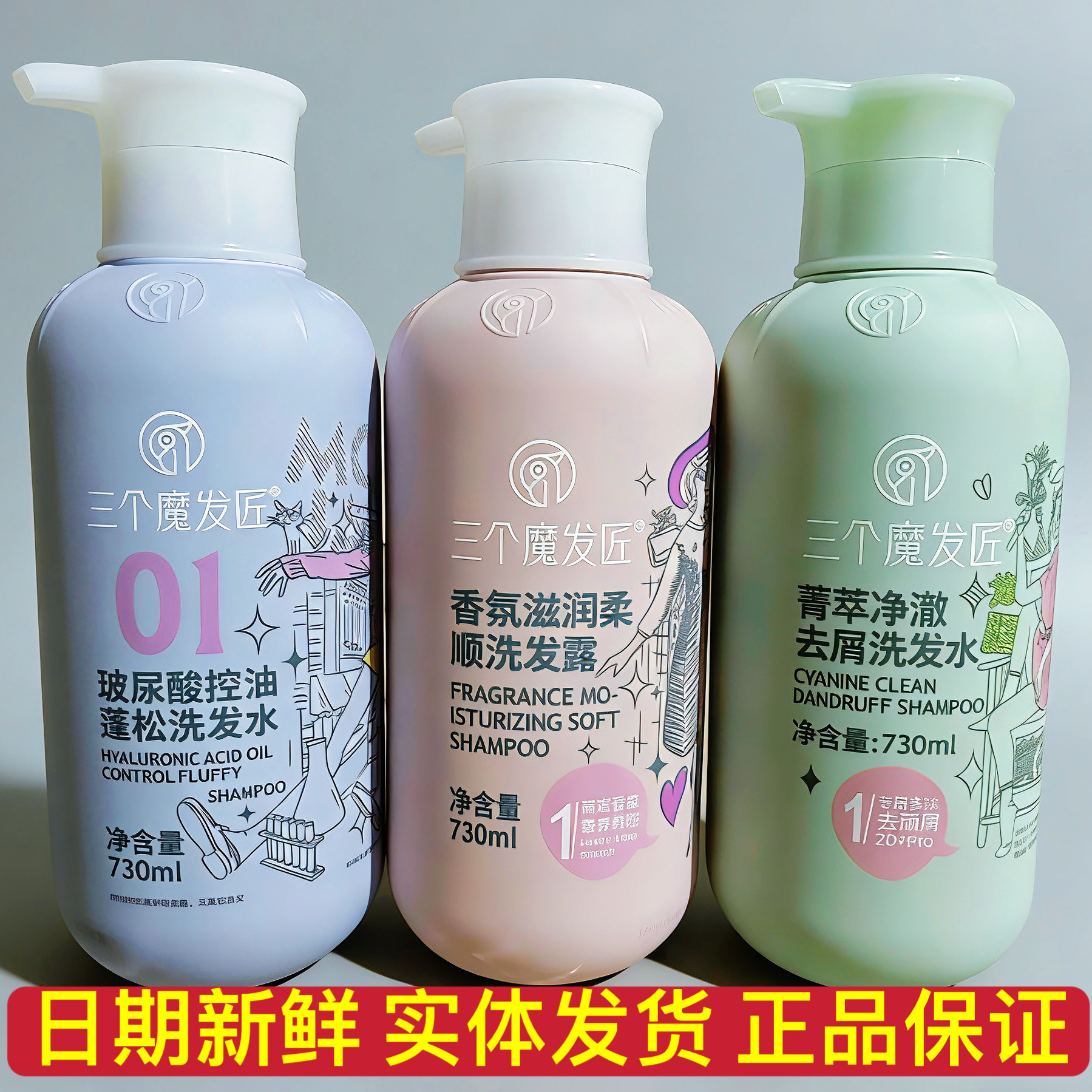 三个魔发匠洗发水露洗头膏青少年