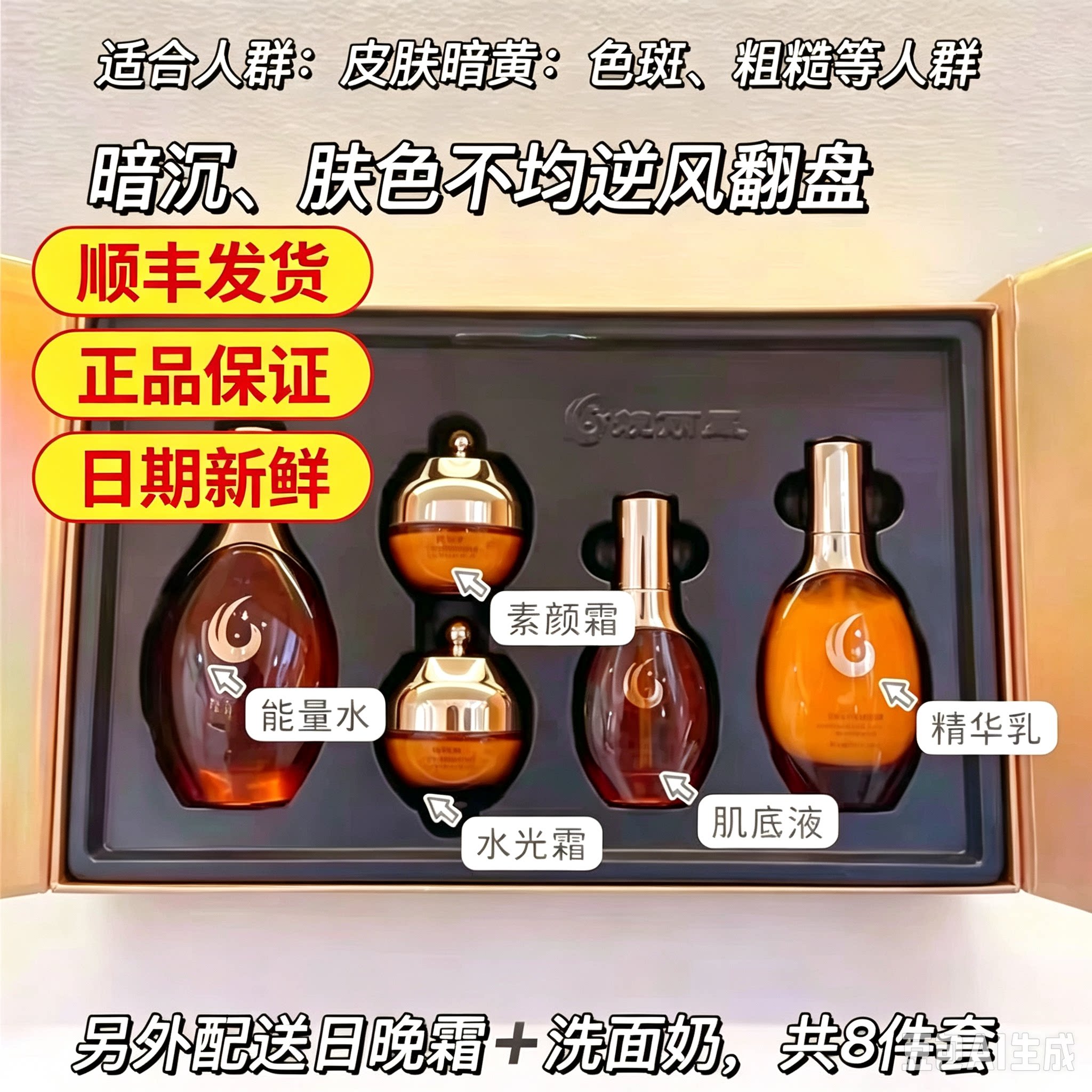 靓丽星灵芝珍萃贵妇套盒精华乳水提亮肤色改善暗沉滋养护肤套装