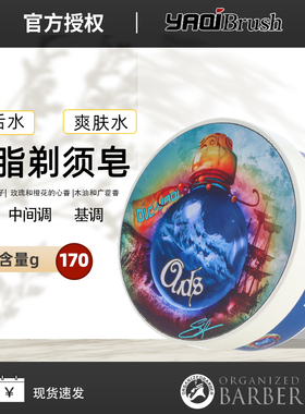 雅绮剃须皂Ouds保加利亚玫瑰心香味剃须皂男士刮胡皂牛脂泡沫170g