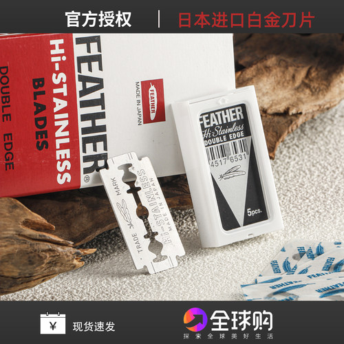 日本进口双面羽毛刀白金剃须刀片