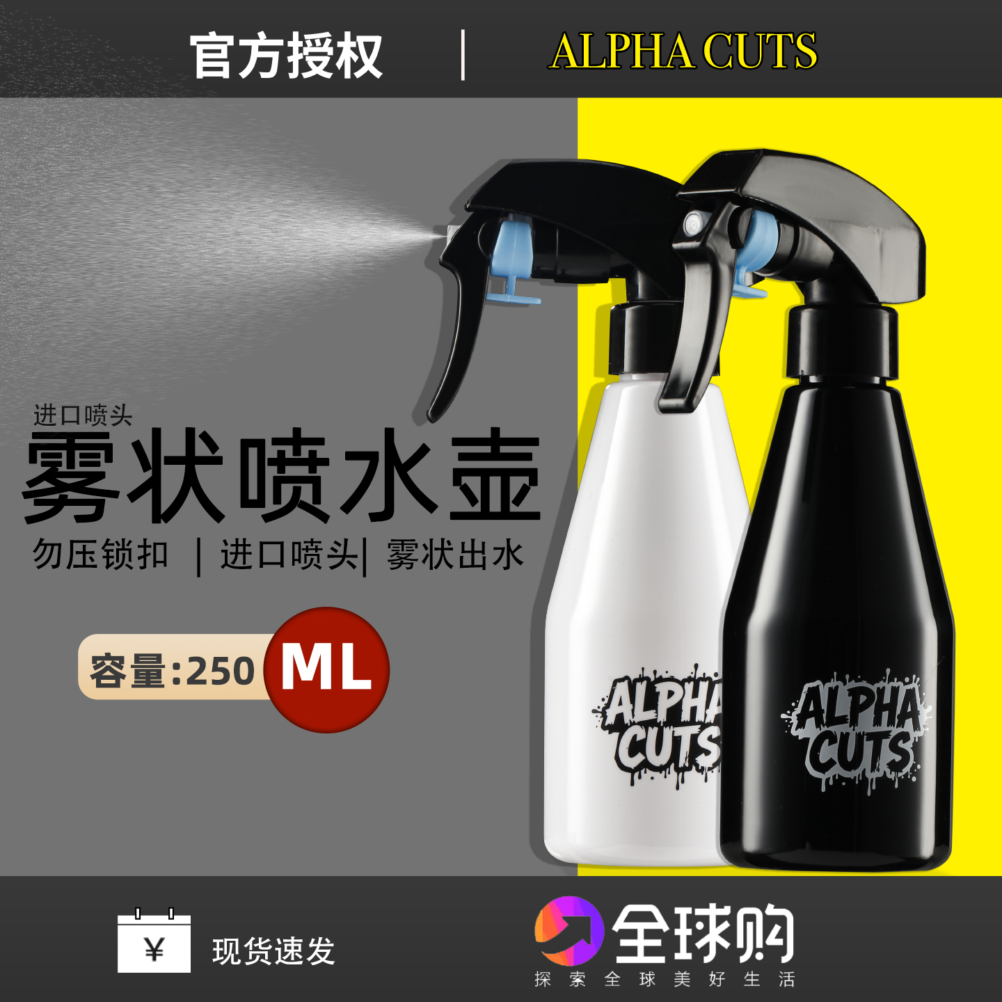 Alpha cuts雾状喷壶理发浇花细腻雾状涂鸦家用清洁发型贴膜水壶