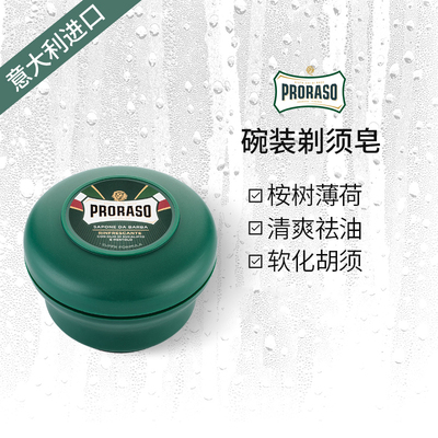 Proraso 桉树剃须皂男士剃须泡沫手动刮胡膏软化桉树薄荷150g
