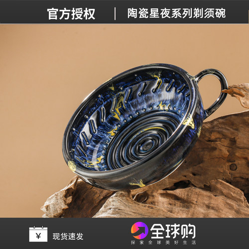 爱力艮男士广口陶瓷剃须碗手动星夜系列手工起泡碗刮胡碗剃头碗