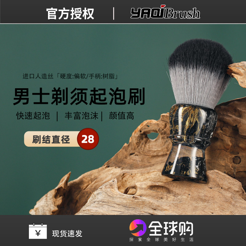 雅绮YAQI深石纤维打泡刷人造丝剃须刷 男士大刷结剃刀起泡刷28mm