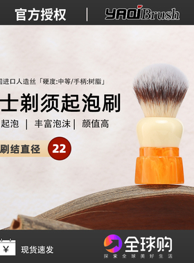 YAQI八角橙色高档手工进口人造纤维剃须刷 刮胡刷起泡刷剃须泡沫