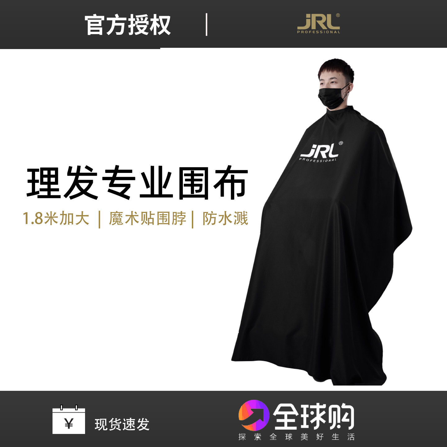 正品美国JRL加长剪发围布INS网红款专业发廊理发围布透气防水溅