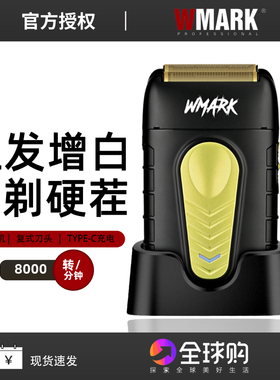 WMARK新款不锈钢蚀刻镀钛剃须刀理发增白器电动往复式男士刮胡刀