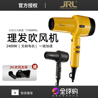 新款JRL吹风机2025L发型师专用电吹风快速吹干造型两用负离子风筒